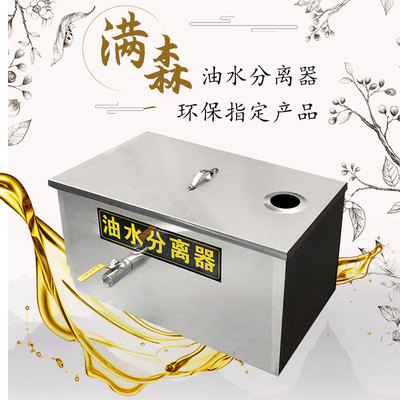 满森油水分离器不锈钢隔油池过滤器厨房餐饮商用小型隔油池过滤器|ms