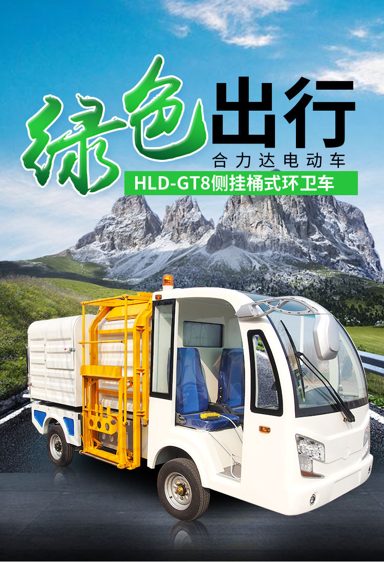 侧挂桶式环卫车_01.jpg