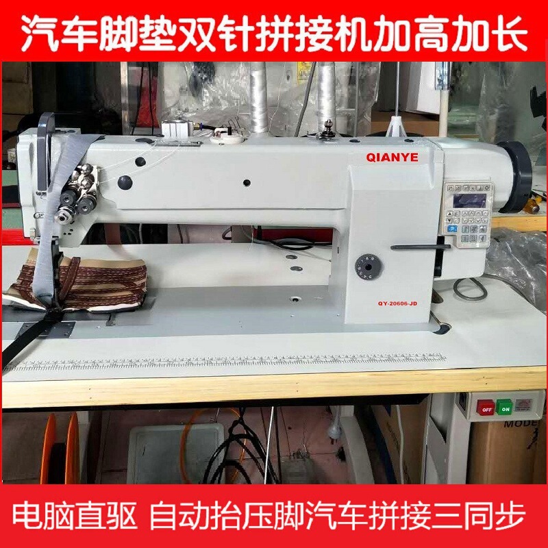 Car foot pad direct drive double needle splicing machine lengthened three-step DU car standard foot pad special sewing machine