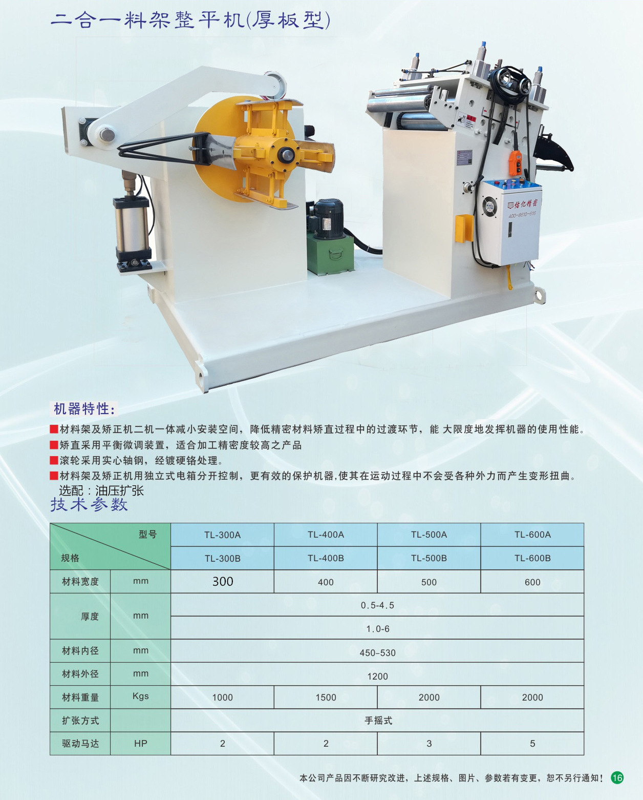 厚板二合一整平机