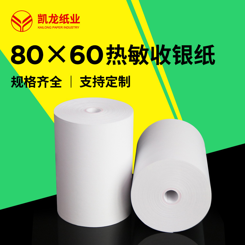 厂家直供热敏收银纸超市餐饮打印纸80*60厨房打单小票纸80x60无芯