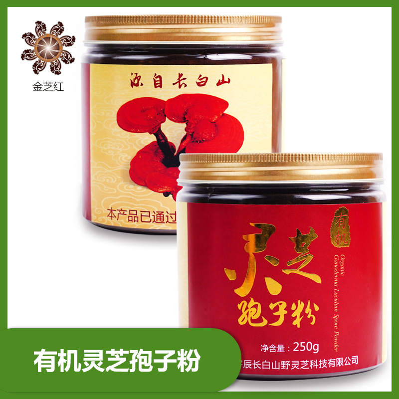 有机灵芝孢子粉250g 东北长白山抚松产地直发灵芝粉批发厂家直销