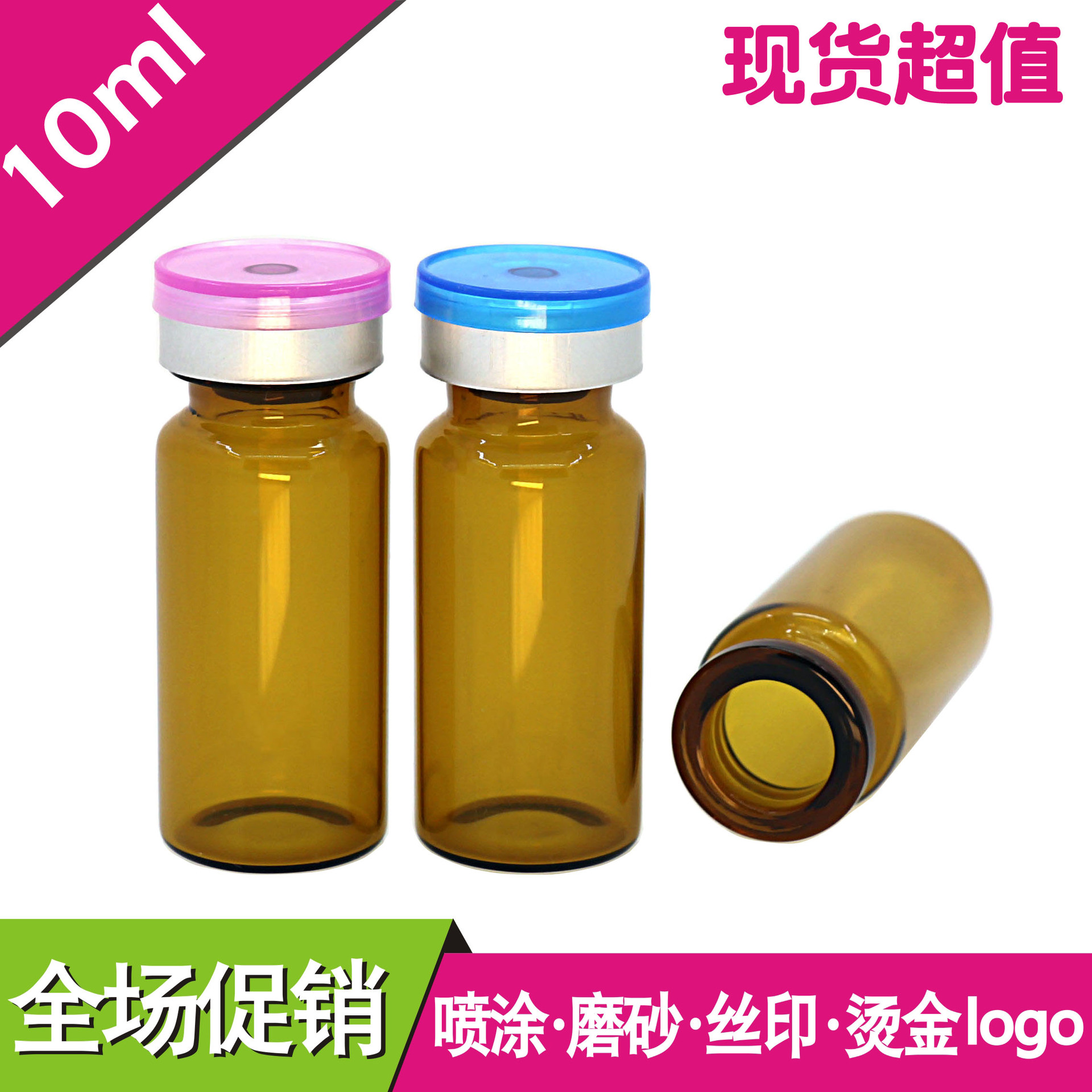 10ml茶色西林瓶 安瓶 精油瓶 冻干粉瓶 化妆品瓶 玻璃瓶 抗生素瓶