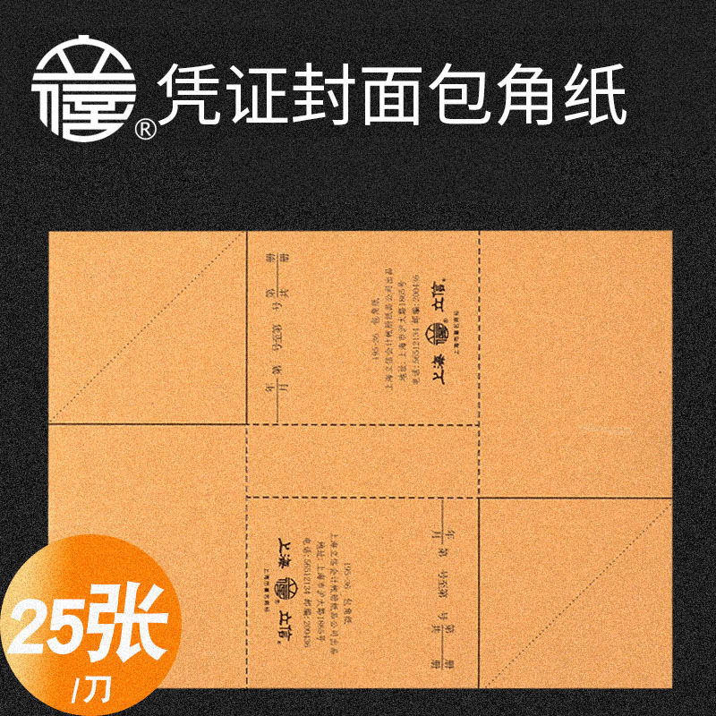 Lixin voucher corner paper corner paper 195-36 financial accounting voucher corner triangle pad bookkeeping voucher cover
