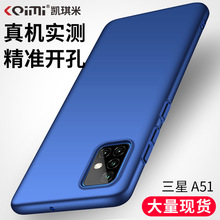 凯琪米手机壳适用Galaxy A51全包A71丝滑PC硬壳4G纯色经典保护套