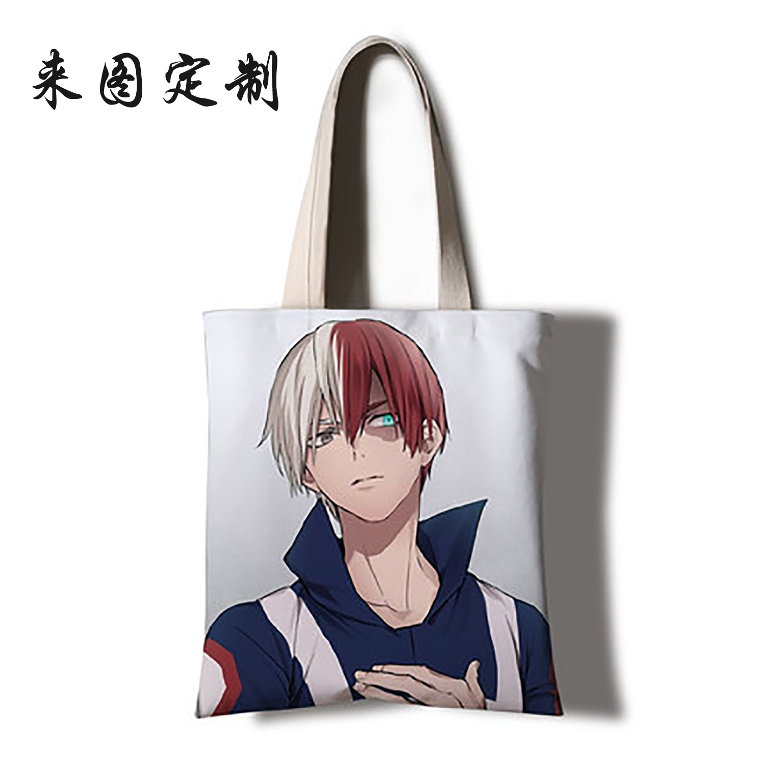 手提棉布袋定动漫周边帆布袋空白手绘帆布包来图做LOGO礼品收纳