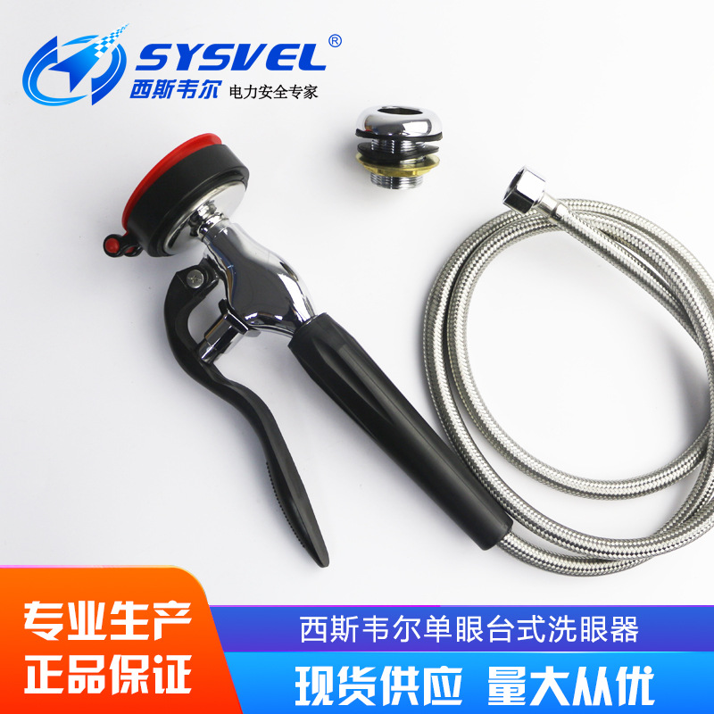 西斯韦尔单眼台式洗眼器，紧急简易，实验室应急防护