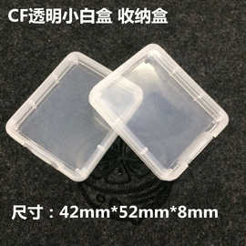 工厂现货CF卡盒塑料透明盒镜头膜小白盒饰品收纳盒五金收纳PP盒