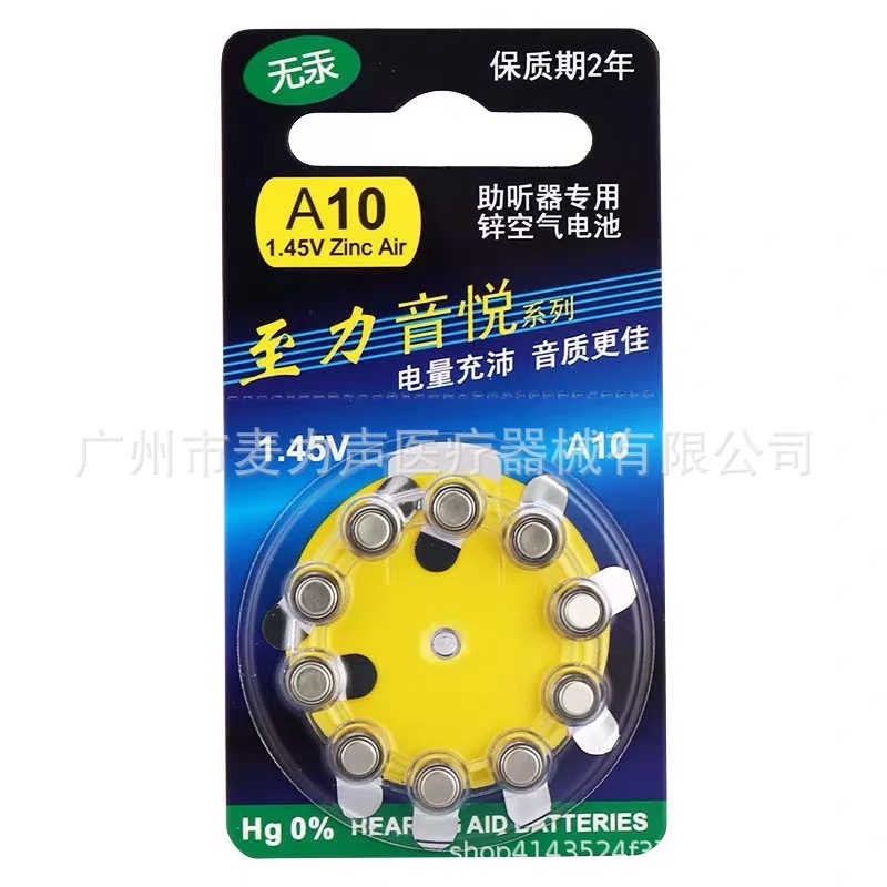 助听器专用电池 锌空电池  耳背机 耳内机专用 A13 A312 A675 A10