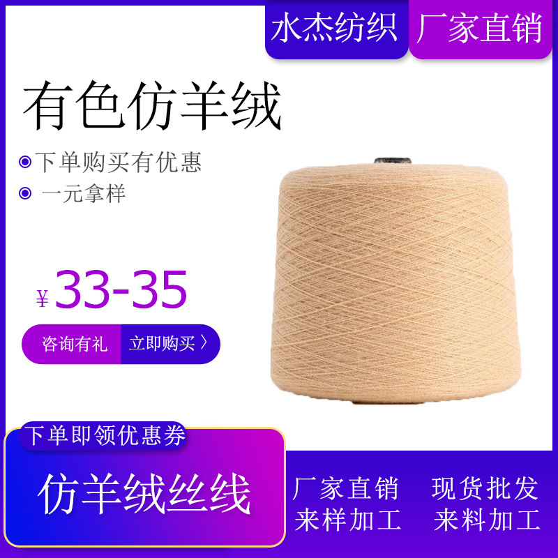 【水杰】28支膨体腈纶毛线仿羊绒100腈纶纱人造毛针织毛纱纱线筒