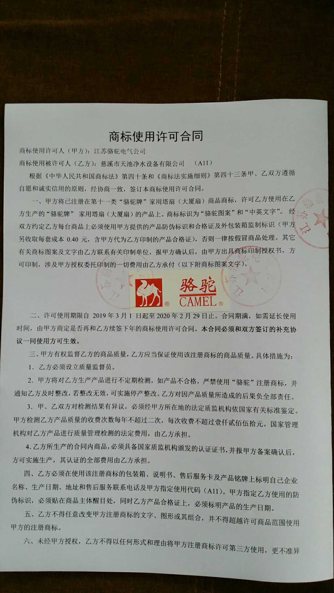 骆驼授权天池塔扇