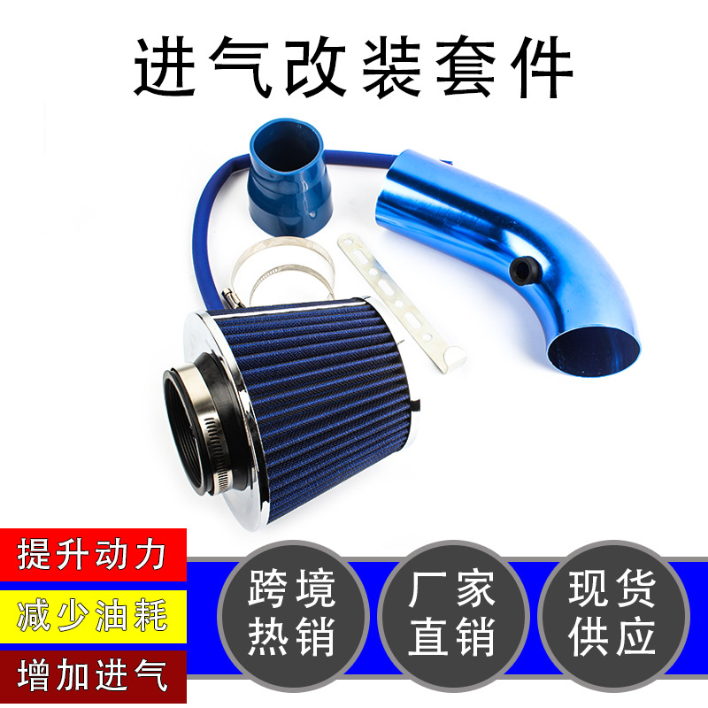 汽车改装空滤二次进气套装大流量进气冬菇头套装铝合金进气管通用