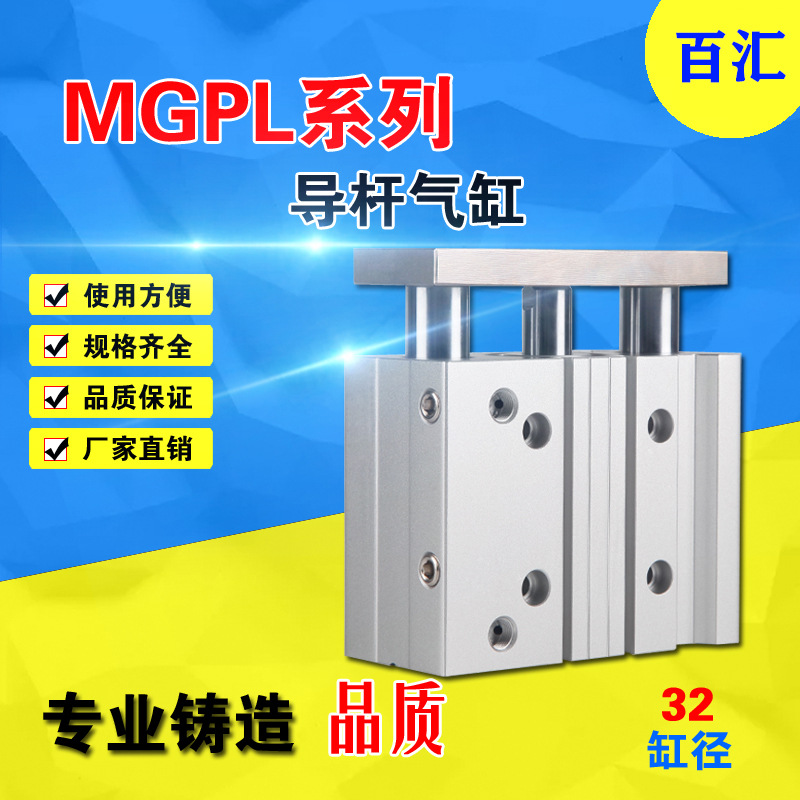 chbh型MGPL32-25/50/75/100/150/200/250/300三轴三杆带导杆气缸