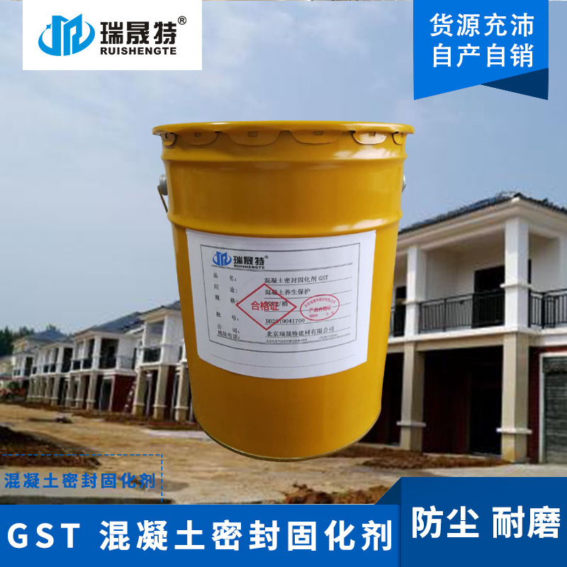混凝土密封固化剂