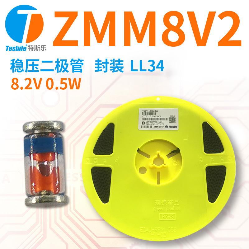 Teshile 稳压二极管 ZMM8V2 参数 8.2V 0.5W 封装 LL34/1206