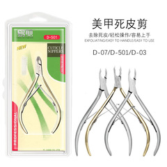 Easy Cut D-501 Dead Skin Nipper, Easy Cut Gold, Nail Silver Dead Skin Nipper, Dead Skin Nipper D07, D03 Wholesale