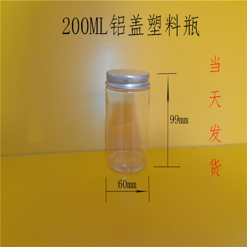 200ml铝盖塑料瓶 密封罐食品瓶 面膜盒 pet透明塑料化妆品瓶 现货