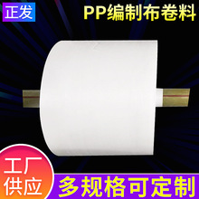 白色编织布袋筒料 PP布料蛇皮袋半成品包裹袋打包布卷筒料批发