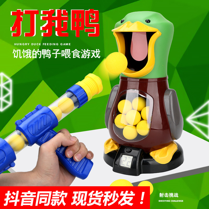 抖音同款打我鸭空气动力枪男孩软弹射击枪7-9岁亲子互动益智玩具
