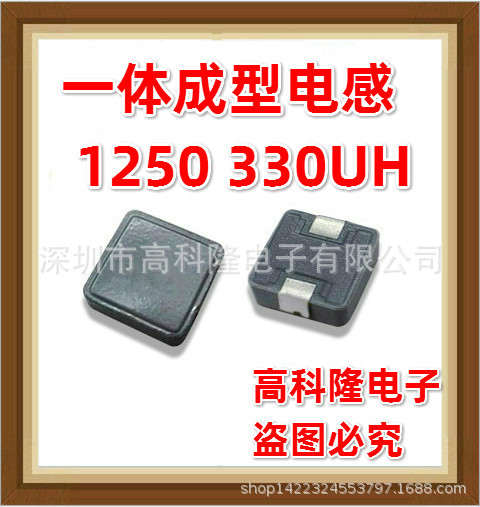 1250 330UH 331M 12*12*5贴片功率一体成型电感 工厂直销 大电流
