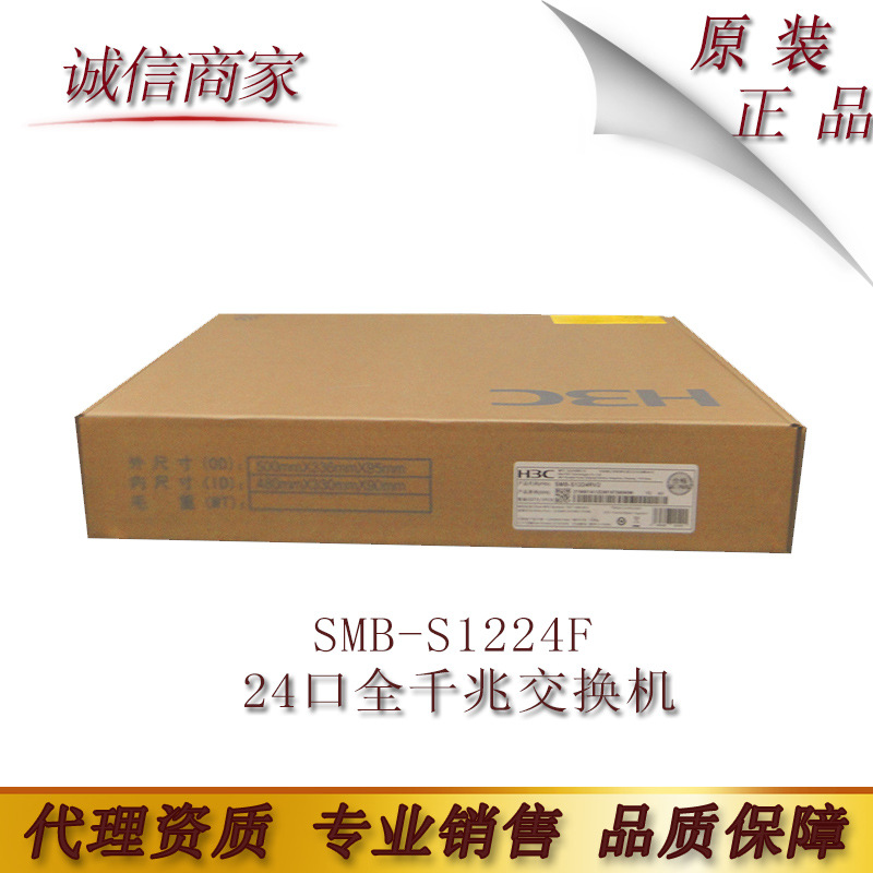现货 华三 H3C SMB-S1224F 24口全千兆交换机