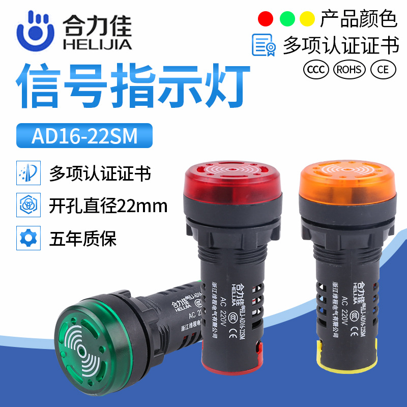 厂家直销 闪光蜂鸣器AD16-22SM 闪光蜂鸣报警器闪光灯