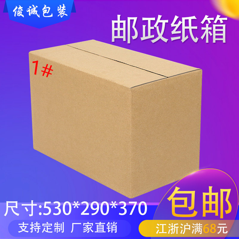 1号特硬加厚五层包装箱搬家纸箱特大超大号打包纸箱收纳防水包邮|ru