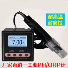 工业在线ph控制器检测仪酸度计酸碱污水ph电极探头pH值 ORP检测仪
