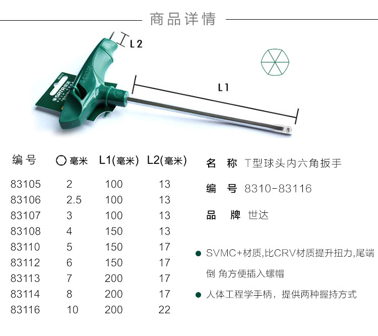 世达T型内六角扳手单个球头六方螺丝刀工具  83105-83116