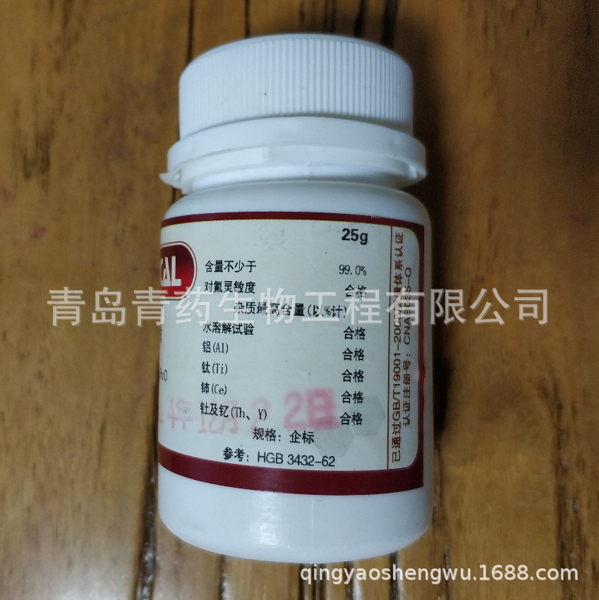 ���Ȼ�ﯣ���ˮ��������� AR 25g/ƿ CAS��13520-92-8