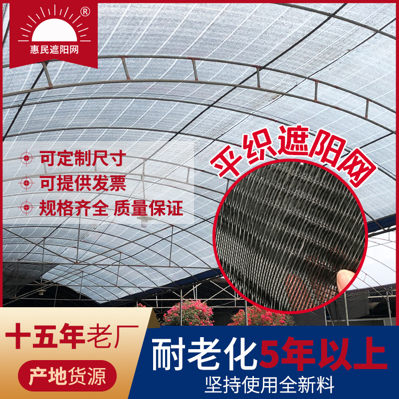 Huimin nets 65% brand new 5 years flowers and plants Vegetables greenhouse Shade net Shade net Sun Network