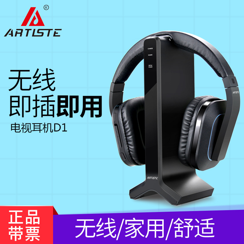 ARTISTE D1家用头戴式2.4G电视无线耳机包耳电脑游戏老人大声