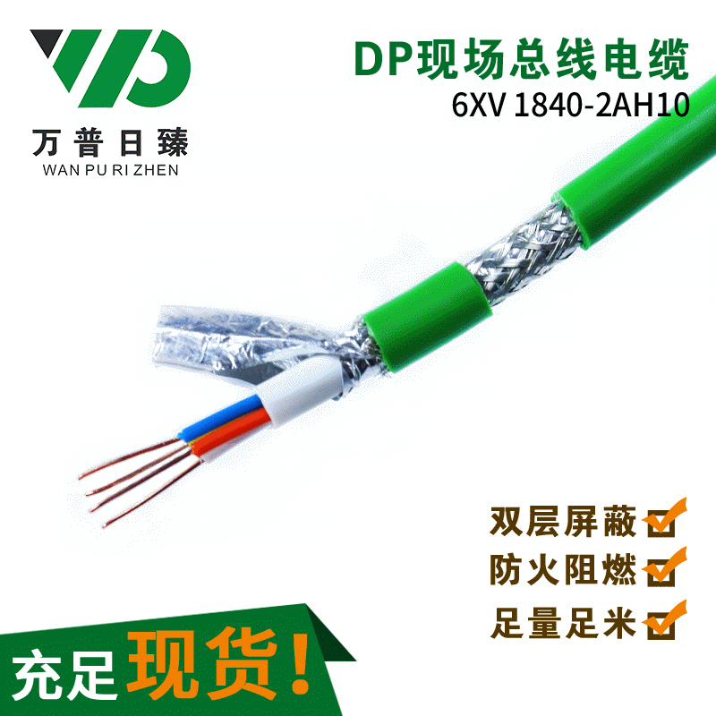PROFIBUS/DP现场总线电缆 6XV1840-2AH10 上海厂家批发 现货充足