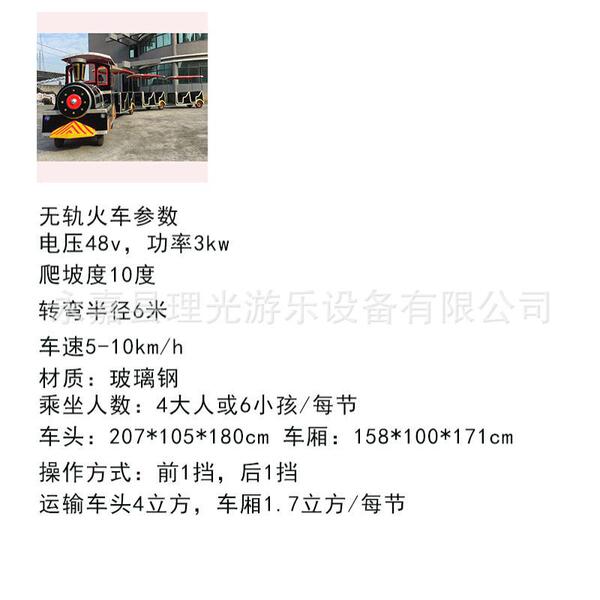 Manufacturers have long supplied luxury track -free train square…