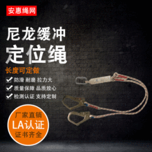 安惠廠家直銷安全繩 防墜落保險繩子 定位雙繩 雙大鈎 安全帶配繩