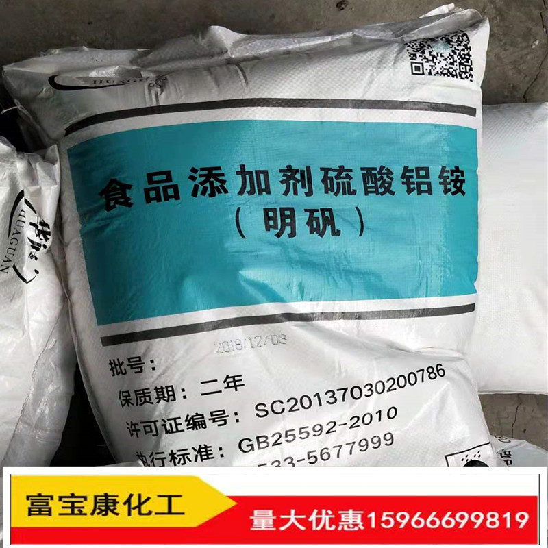 供应明矾 铵明矾（食品级 工业级）明矾 粉末明矾 块状明矾大优惠