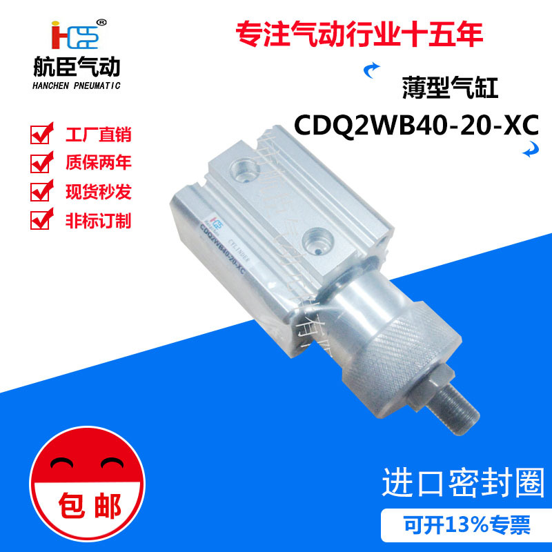厂家直销  现货供应  优质薄型气缸 非标  CDQ2WB40-20-XC