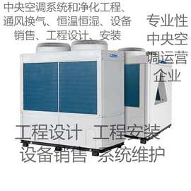 风冷模块机组中央空调安装中央空调工程水冷空调通风排气除尘设计