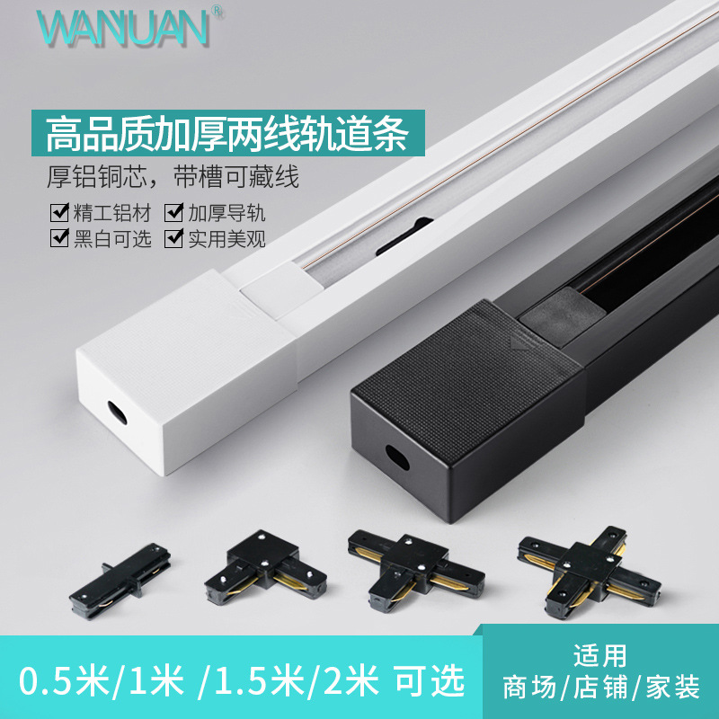加厚led射灯轨道条背景墙服装店导轨1米1.5米二线滑道槽接头|ru