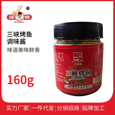 辣椒醬烤魚食用調味料 食用佐料醬料160g 鮮香可口三峽烤魚調味醬