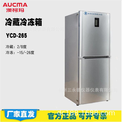Qingdao AUCMA YCD-265 Cold storage Freezing Refrigerator Research Medical care medicament Freezer Ultra-low temperature Cold storage