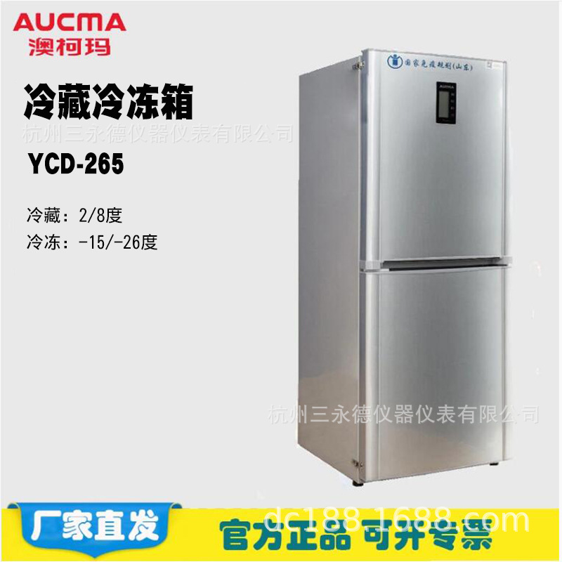 Qingdao AUCMA YCD-265 Cold storage Freezing Refrigerator Research Medical care medicament Freezer Ultra-low temperature Cold storage