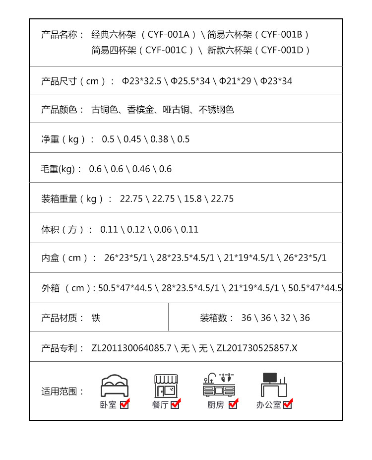 CYF-001A--经典六杯架-(2)_02