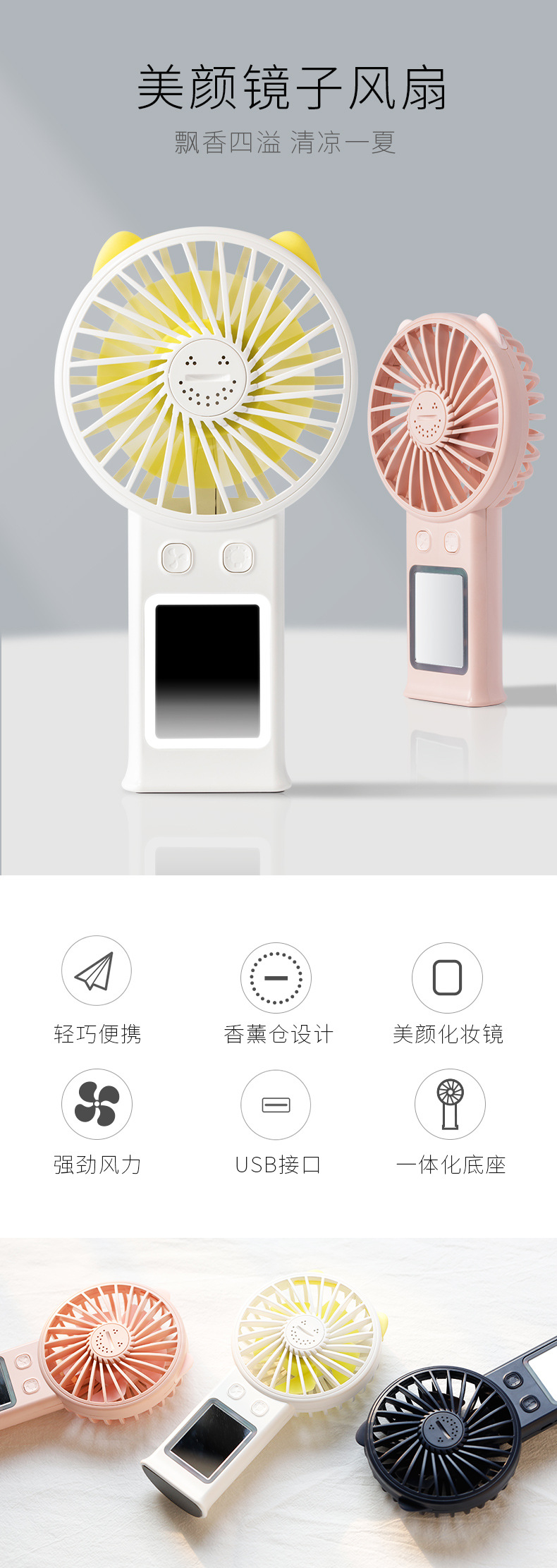 美颜镜子风扇_01.jpg