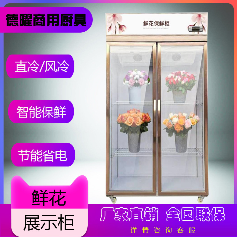 鲜花展示柜保鲜柜双门风冷立式商用冰柜直冷花店陈列柜冷藏柜