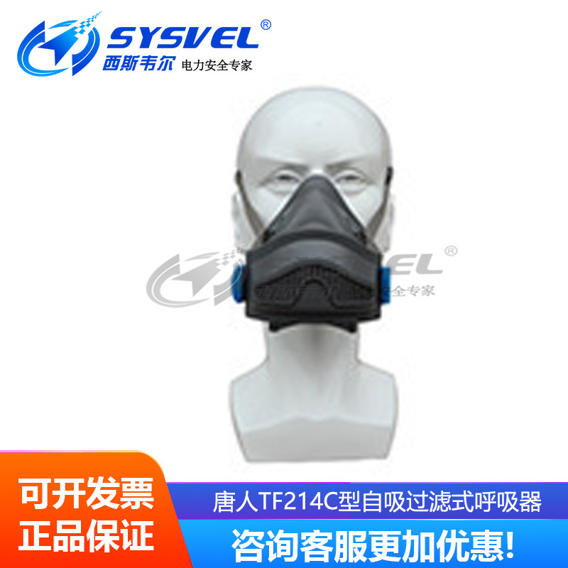 唐人 TF214C型自吸过滤式防颗粒物呼吸器  易清洗