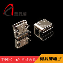 TYPE-C 16P贴片 3.1母座TYPE-C 16P四脚插 USB板上型SMT贴片母座
