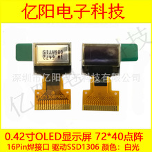 0.42寸OLED液晶显示屏OLED0.42寸16Pin手环OLED显示屏