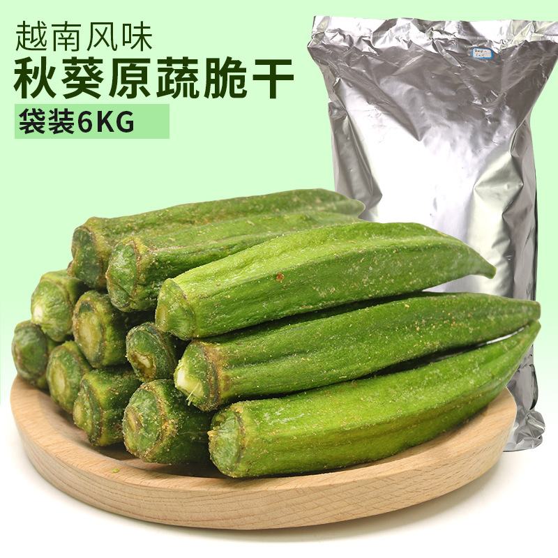 新货秋葵干 散装黄秋葵脆片 即食脱水秋葵 6公斤/件批发