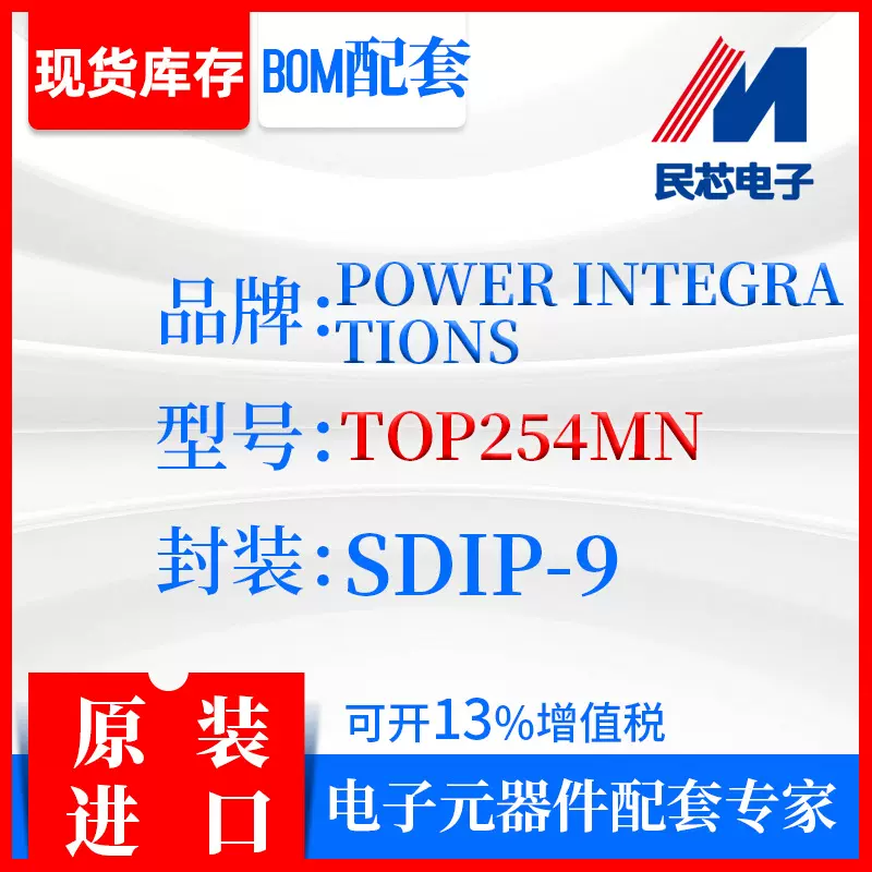 TOP254MN品牌POWER INTEGRATIONS封装SDIP-9全新进口原装IC集成